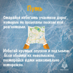 Осторожно: гололедица!