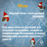 Осторожно: гололедица!