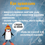 Осторожно: гололедица!