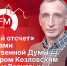 Начинается видеотрансляция программы «Обратный отсчет» с Александром Козловским и Николаем Валуевым - Pln-Pskov.Ru