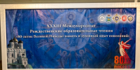 Региональный этап Международных рождественских чтений стартовал в Пскове - Правительство Псковской области