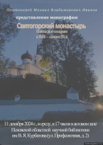 Фото: организаторы / Псковская областная библиотека имени В. Я. Курбатова