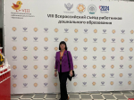 Псковичи приняли участие в Всероссийском съезде работников дошкольного образования