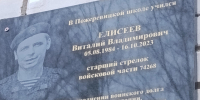 В Дедовичском районе торжественно открыли мемориальную доску памяти погибшего участника СВО. Фото : газета «Коммуна» - InformPskov.Ru