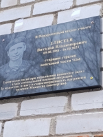 В Дедовичском районе торжественно открыли мемориальную доску памяти погибшего участника СВО. Фото : газета «Коммуна»