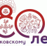 ПОЦНТ-80! - Центр народного творчества