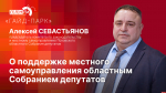 Начинается видеотрансляция программы «Гайд-парк» с Алексеем Севастьяновым