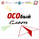ОСОбый слёт студенческого актива СЗФО и Республики Беларусь пройдет в ПсковГУ