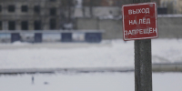Выход и выезд на лёд запрещен в Псковской области - Псковская правда