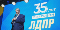 ЛДПР: 35 лет с народом - ЛДПР