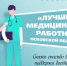 До завершения голосования за «Лучшего медицинского работника Псковской области» осталось чуть больше суток - Псковская правда