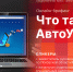 Что такое АвтоУСН, расскажут представители налоговой службы в пресс-центре ПЛН - Pln-Pskov.Ru