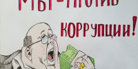 В ПсковГУ подвели итоги конкурса «Мы – против коррупции» - ПсковГУ