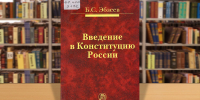 denkonstit121224 3 - Псковская научная библиотека