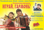 В Псковской области пройдут съемки программы «Играй, гармонь»                     