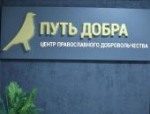 Первый в России центр православного добровольчества «Путь добра» открыли в Печорах
