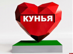 Инсталляции в виде сердца поставят в Кунье и Великих Луках