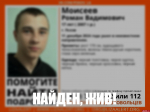 Пропавшего в Пскове подростка в черной кепке нашли