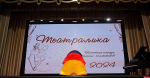 Конкурс детских театральных коллективов «Театралика» прошел в Пскове