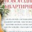 kvartirnik2212 1 - Псковская научная библиотека
