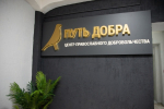 Первый в России центр православного добровольчества открылся в Печорах