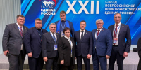 Делегация Псковской области принимает участие в XXII Съезде партии «Единая Россия» - Единая Россия