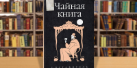 denchaya - Псковская научная библиотека