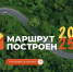 «Комсомольская правда» представляет четвертый сезон премии «Маршрут построен»! - Информационный туристский центр