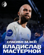 Воронежский «Факел» расторг соглашение с псковским футболистом Владиславом Мастерным. Фото: пресс-служба воронежского «Факела»