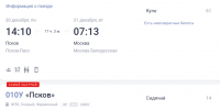 Скриншот с сайта РЖД - InformPskov.Ru