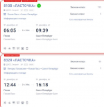 Ласточки «Псков - Санкт-Петербург»