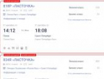 Новогоднее путешествие: получится ли у псковичей уехать в Питер или Москву в последний день 2024 года