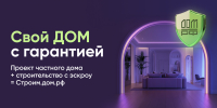 Строительство частного дома с использованием "эскроу-счета"                      - Комитет по природным ресурсам и экологии