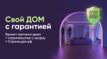 Строительство частного дома с использованием "эскроу-счета"