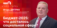 Начинается видеотрансляция программы «Гайд-парк» с Игорем Дитрихом - Pln-Pskov.Ru