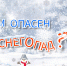 Безопасность в снежную погоду - МЧС Псковской области