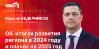 Начинается видеотрансляция программы «Обратный отсчет» с Михаилом Ведерниковым - Pln-Pskov.Ru
