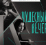 Концерт «Чудесный вечер» пройдет в Псковской областной филармонии - Pln-Pskov.Ru