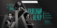 Концерт «Чудесный вечер» пройдет в Псковской областной филармонии - Pln-Pskov.Ru