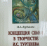 kurbakova - Псковская научная библиотека