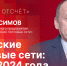 Начинается видеотрансляция программы «Обратный отсчет» с Игорем Максимовым - Pln-Pskov.Ru