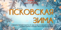 Изображение предоставили в Псковском областном центре народного творчества - InformPskov.Ru