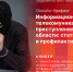 Начинается видеотрансляция онлайн-брифинга о дистанционном мошенничестве - Pln-Pskov.Ru