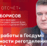 Начинается видеотрансляция программы «Обратный отсчет» с Александром Борисовым - Pln-Pskov.Ru