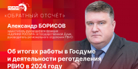 Начинается видеотрансляция программы «Обратный отсчет» с Александром Борисовым - Pln-Pskov.Ru