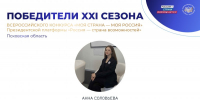 Псковская школьница победила во Всероссийском конкурсе «Моя страна — моя Россия» - Правительство Псковской области
