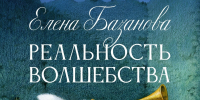 Выставка «Реальность волшебства» откроется 4 января в Изборске - Pln-Pskov.Ru