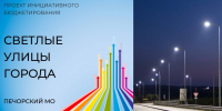 Современные светильники установят в Печорах в 2025 году - Pln-Pskov.Ru