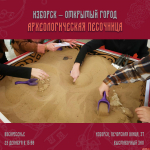 Интерактивные программы представят в музее Изборска 21 и 29 декабря
