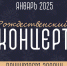 Рождественский концерт пройдёт в молодёжном клубе Псковской епархии - Pln-Pskov.Ru